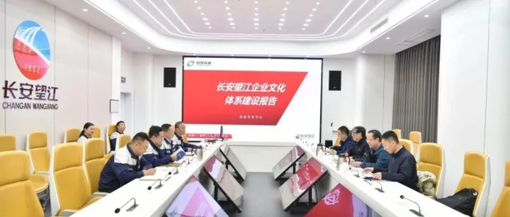 【动态】传承兵工精神  凝聚奋进力量——集团公司调研长安望江企业文化体系建设情况