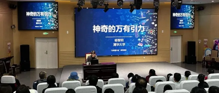 特效影院 | 北科看片会：揭秘《神奇的万有引力》——从苹果落地到宇宙星辰