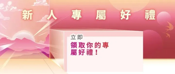 11月新人新體驗