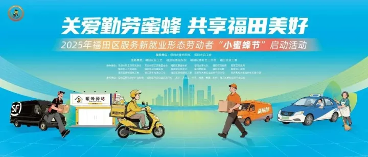 “小蜜蜂节”启幕，ETC助手以科技公益护航城市“小蜜蜂”！