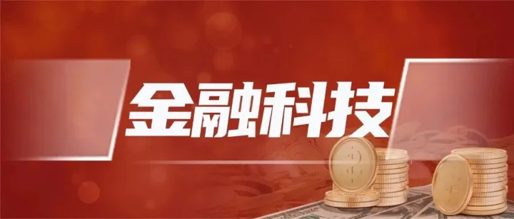 什么是金融科技？是时候重新思考它的定义了!