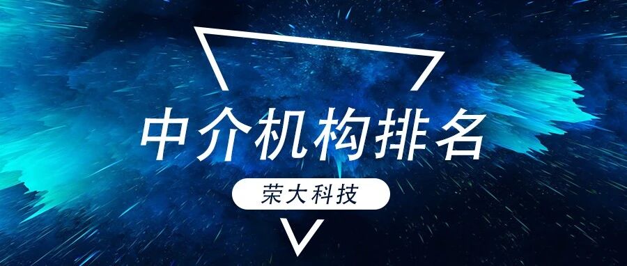最新!2023年1-8月A股IPO过会中介机构排名! (保荐机构/会所/律所)- 大数跨境
