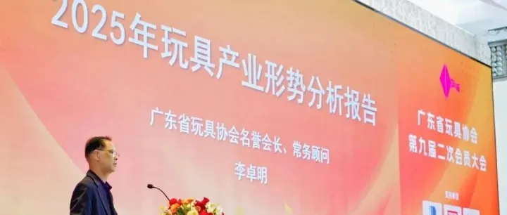 2025年玩具产业发展形势如何？