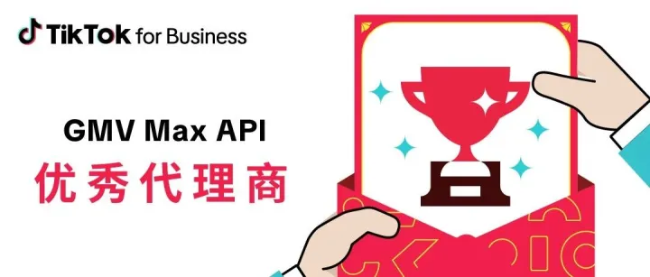 实力出圈！AdsPolar 荣获 TikTok for Business「飞跃增长奖」