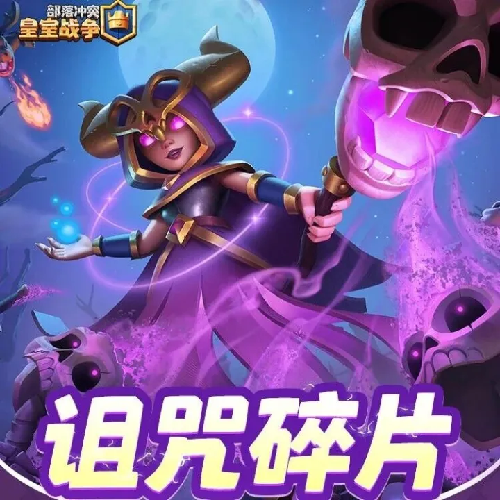 诅咒<em>碎片</em>，等你来拿！