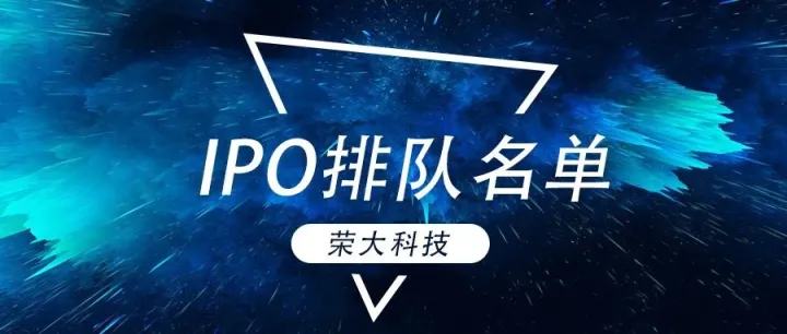 <em>最新</em>！IPO企业排队<em>情况</em>（截至2025.12.02）