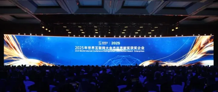 数字赋能时代，科技增进福祉——2025年世界互联网大会<em>杰出贡献</em>奖揭晓