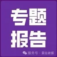 传统电互连被3大瓶颈卡脖子，CPO共封装光学凭什么成为破局关键？