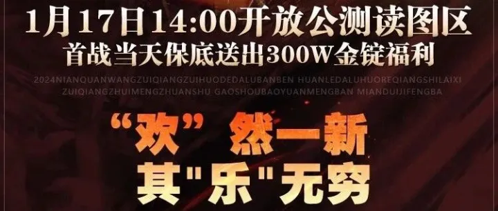 欢乐大陆-1月17日14:00全网公测