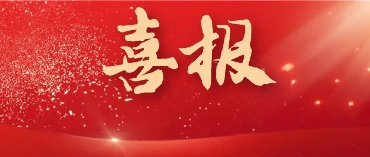 艺<em>点</em>意创荣获<em>上</em>合峰会筹备组<em>官方</em>感谢信