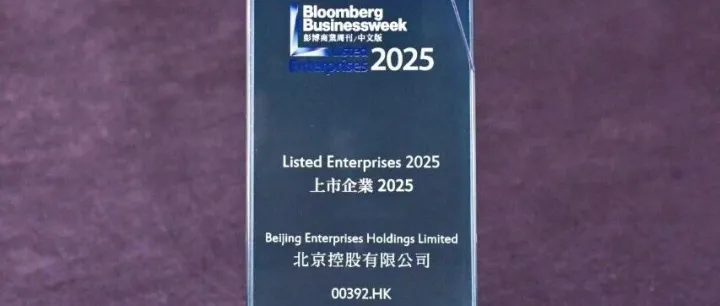 北京控股斩获多个奖项