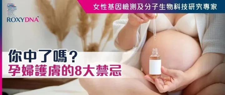 孕婦護膚的8大禁忌 你中了嗎？