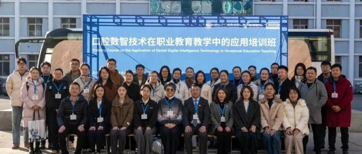 赋能口腔职教创新丨维视科技助力口腔数智技术在职业教育教学中的应用培训班圆满落幕！