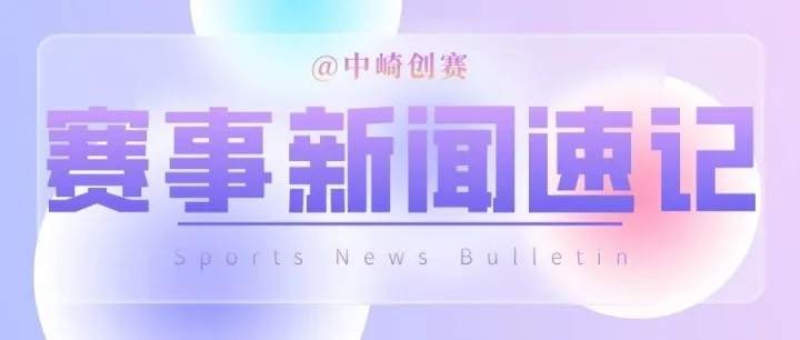 【赛事新闻】全国第一！华科大再创佳绩