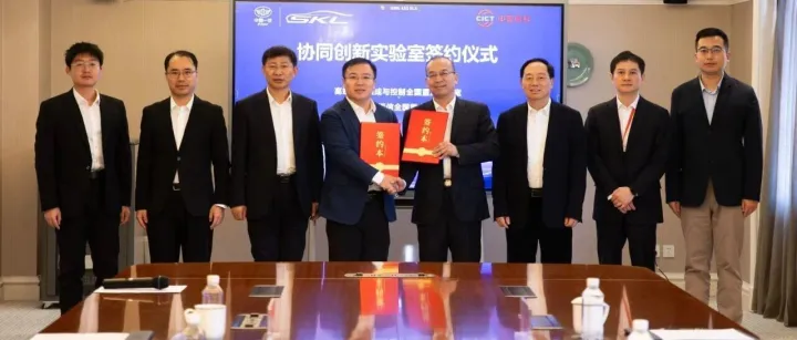 中国信科与中国一汽签署协同创新实验室合作共建协议