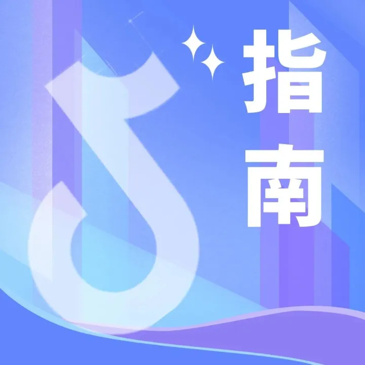 抖音搜索新变化经营攻略抢先看！