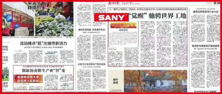 重点关注！《苏州日报》连发两篇，聚焦三一重机！