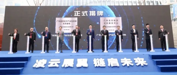生态聚链，基地启航｜云百智航携手政府，共筑东莞低空经济产业体系