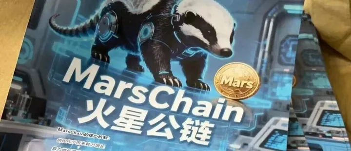 超越<em>POW</em> <em>POS</em> 火星公链Marschain的POC机制有多恐怖