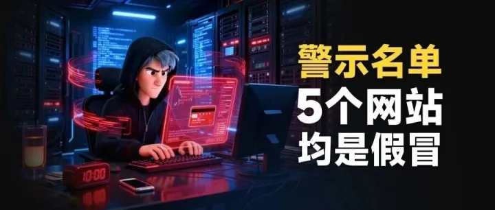 防骗指南：如何识别假冒平台？揭秘VGM无法出金背后的骗局伎俩