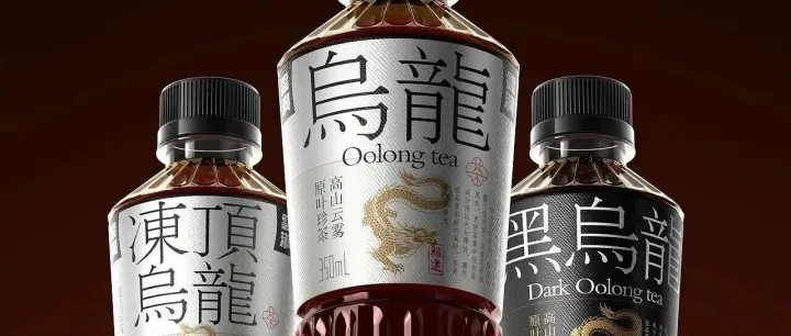 设计赏2048|设计<em>师</em>为何都喜欢做乌龙茶<em>包装</em>？