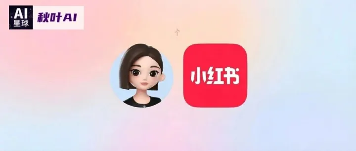 豆包Seedream4.5做小红书爆款封面，新手也能轻松起号