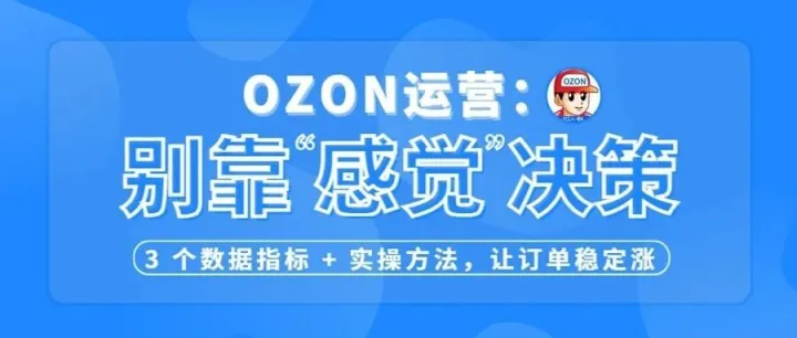 3 个<em>数据</em>指标 + <em>实</em><em>操</em>方法，让订单稳定涨