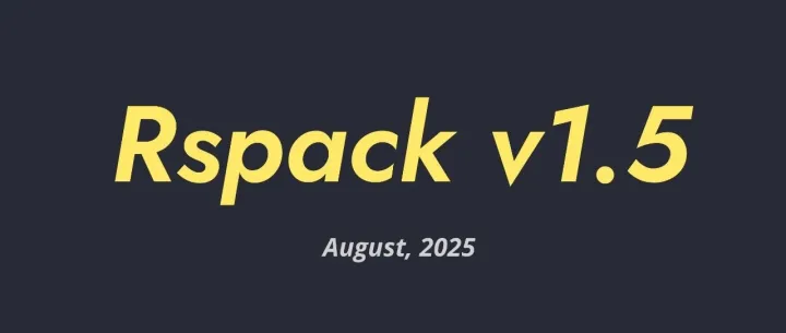 Rspack 1.5 发布：十大新特性速览