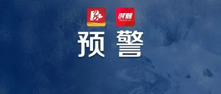 寒潮蓝色预警！我国多地将出现大风降温，局地降温16℃！湖南最新天气预报→