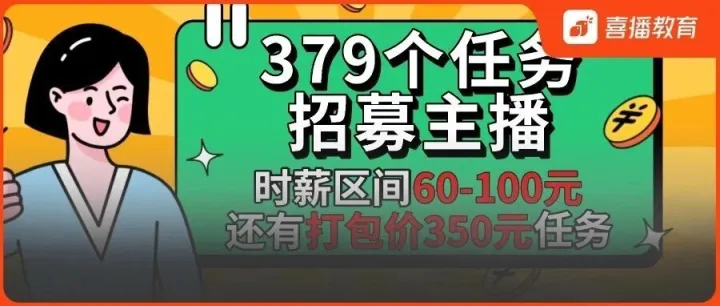 您被录书邀请砸中喽！最高时薪100元，更有打包薪资350元任务，点击查看！