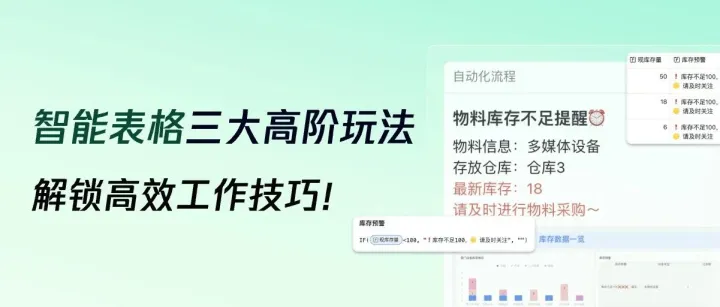 一觉醒来，连表格都学会「自己打工」了？！