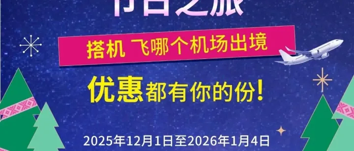 年末圣诞季泰国各大机场免税店扫货攻略