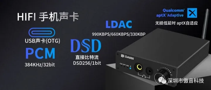 DA800 Hi-Fi蓝牙音频解码声卡耳放