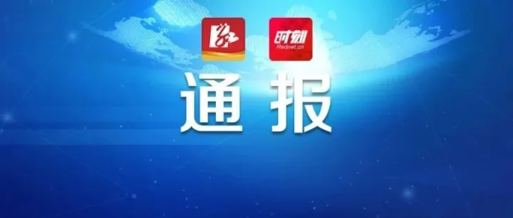 <em>娄底</em>消防发布警情通报