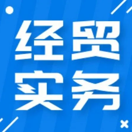 新兴潜力<em>市场</em>探究——跨境电商如何<em>拓展</em>中东国家