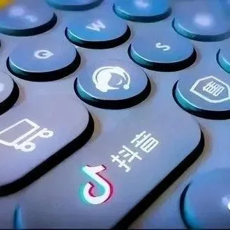 【资讯】抖音电商九大扶持政策累计为商家节省近290亿元