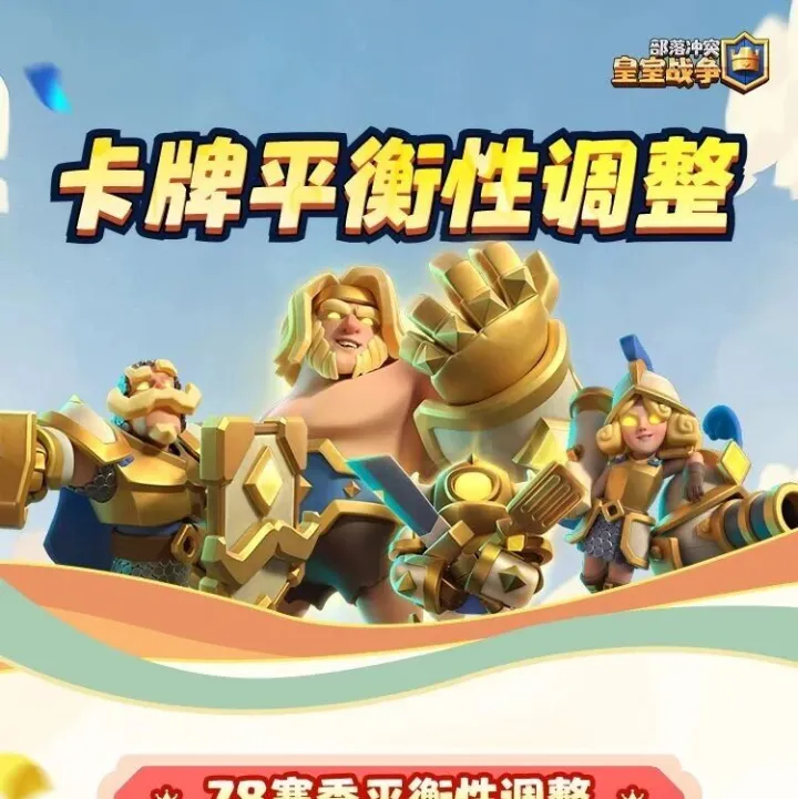 卡牌平衡性调整