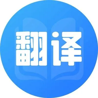 免费翻译PDF文档，下载还能<em>保留</em><em>原</em>排版！