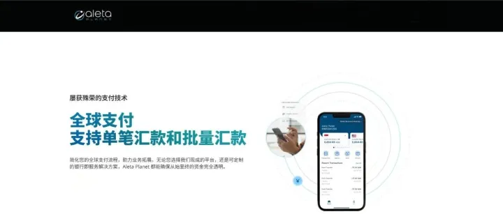 一天了解一家跨境支付公司：Aleta Planet｜银联国际主会员、新港双牌照的跨境收单与汇款服务商
