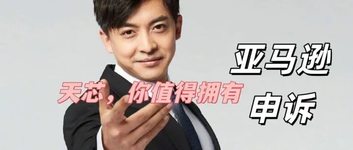 亚马逊换主体紧急救店！