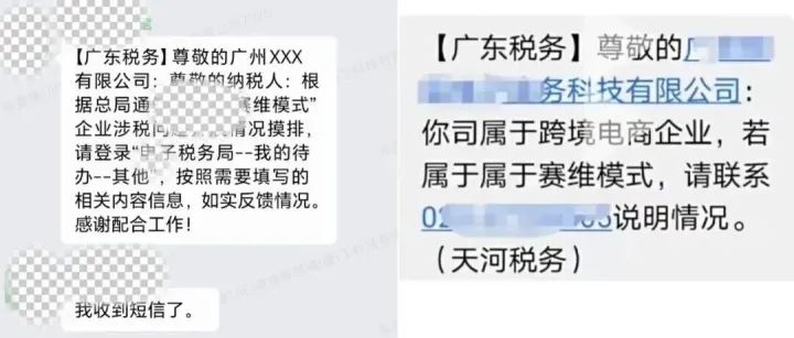 “赛维模式”引税务关注！多地卖家收到短信、电话