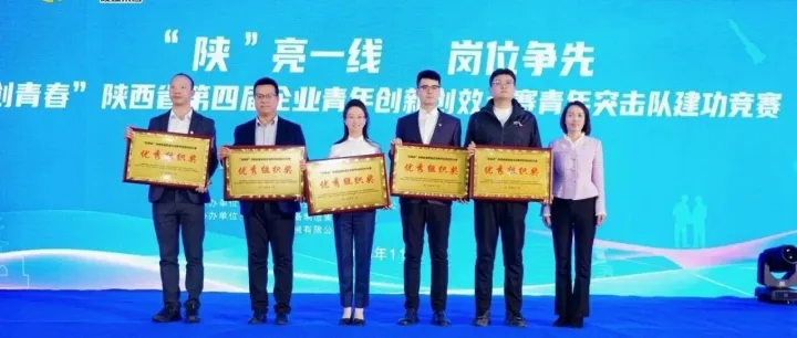 青春闪亮 ！四院青年在陕西省第四届企业青年创新创效大赛中斩获佳绩