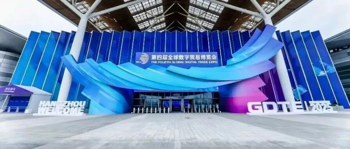 圆满收官！汇信科技携政务智能体亮相第四届全球数字贸易博览会