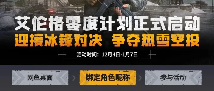 【网费+G-<em>COIN</em>放送】赢PUBG“热雪”空投，领多重豪礼！