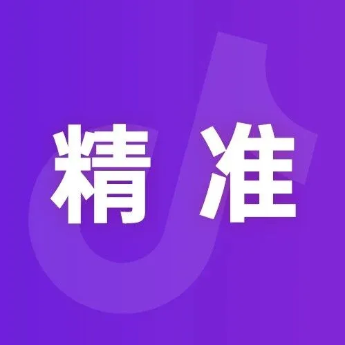 抖音视频广告怎么投放？企业必须先弄懂这几个关键点