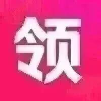 【美团闪购】有机会抽30元固体杨枝甘露免单券！