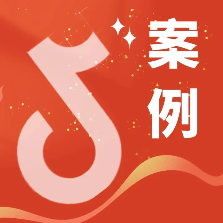 这些好东西在抖音电商卖爆了！