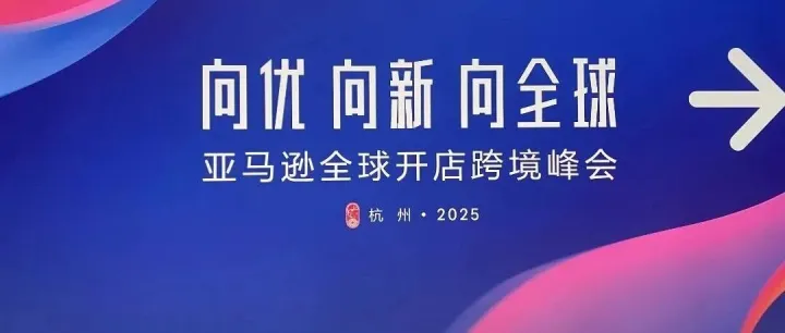 重磅！我们受邀亮相两大跨境盛会，共探全球增长新机遇