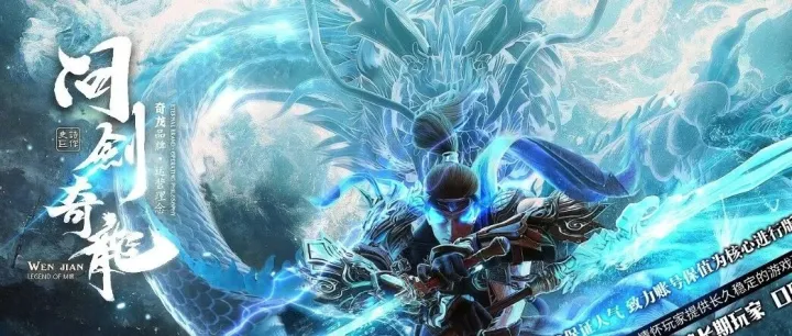 【问剑奇龙】独家剧情专属单职业