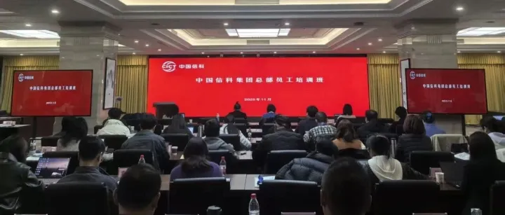 中国信科集团举办基石计划-总部员工培训班
